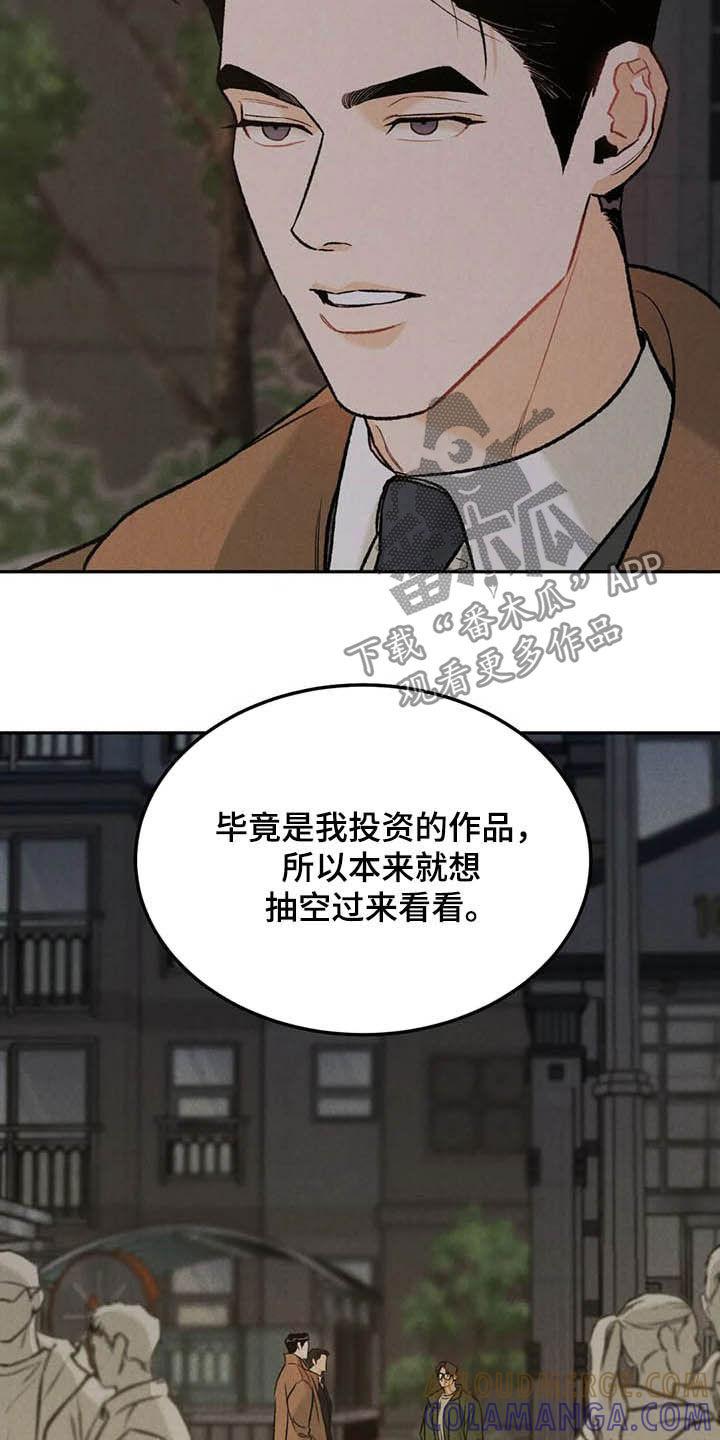 《沉迷其中》第43章：探班 第11页