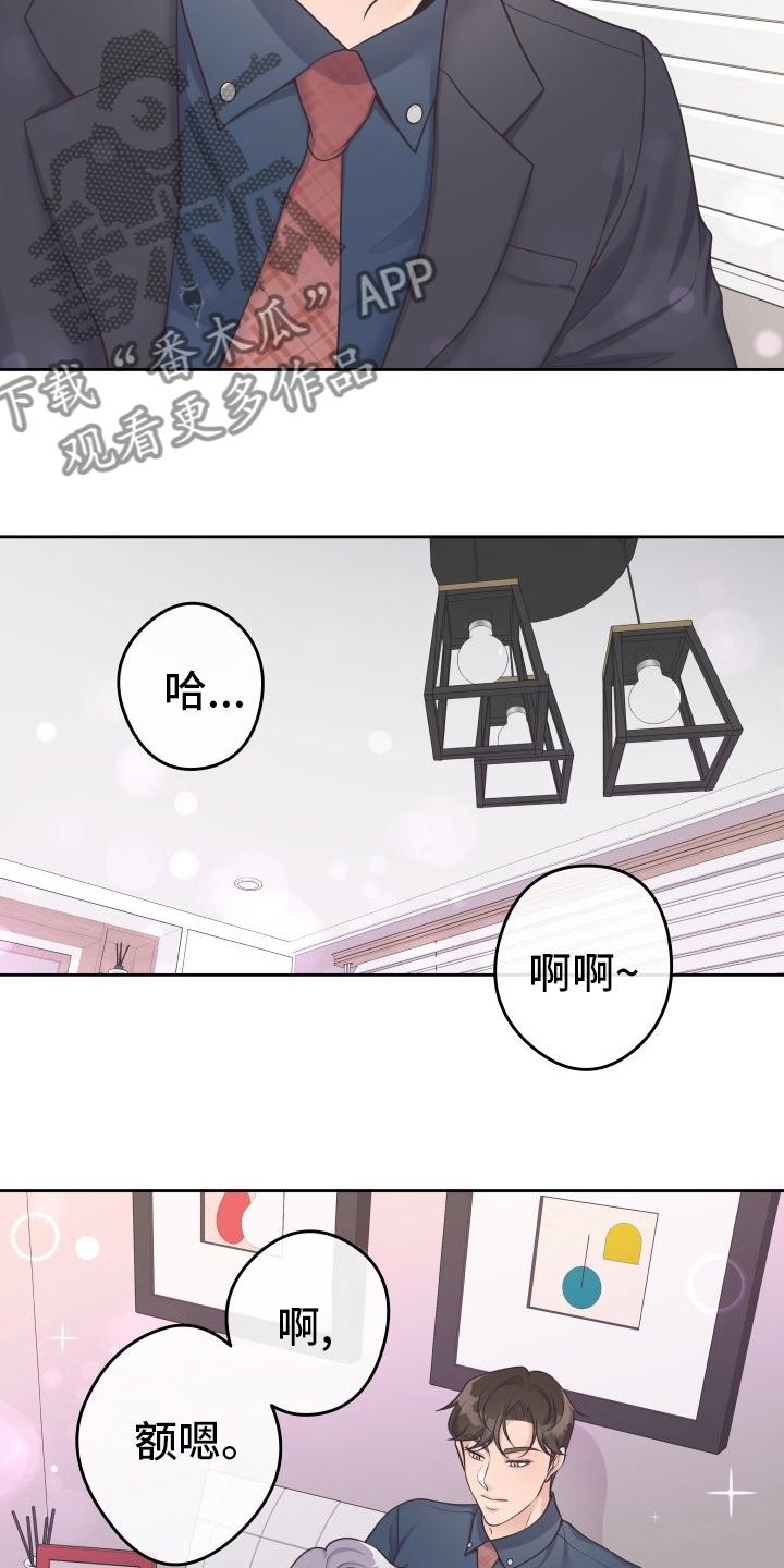 《阿尔法管家》第43章：怎么进来的 第6页