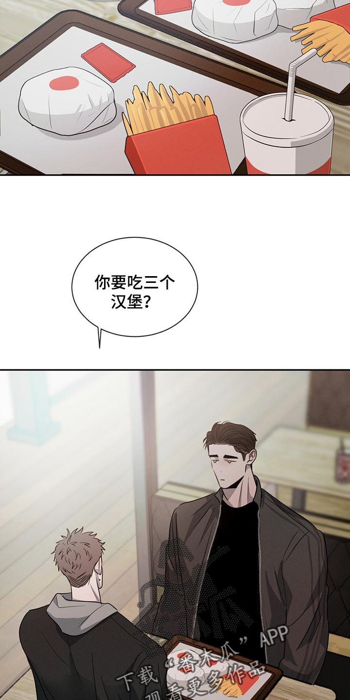 《危险建议》第43章：宠爱的类型 第4页