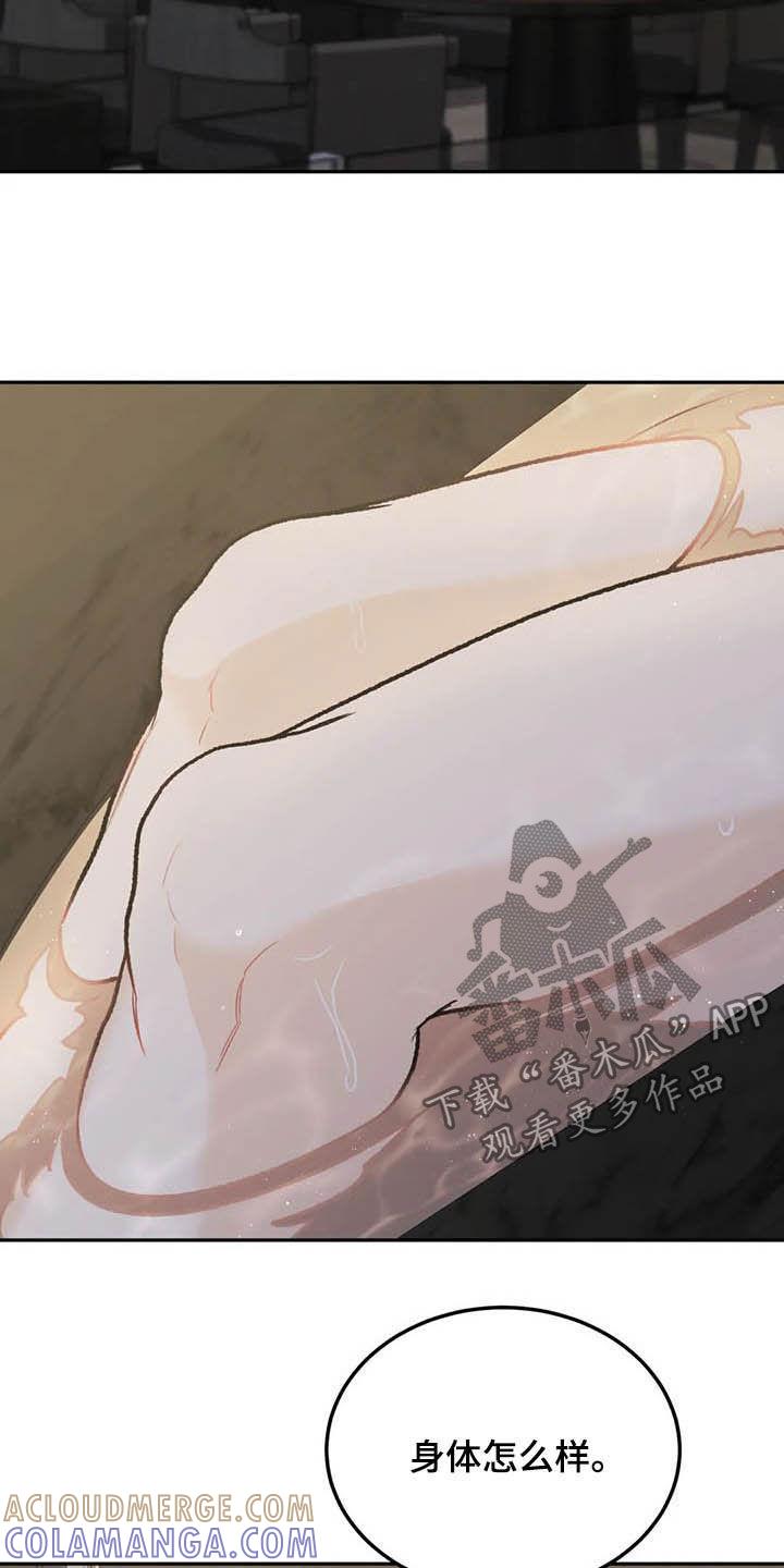 《沉迷其中》第43章：探班 第19页