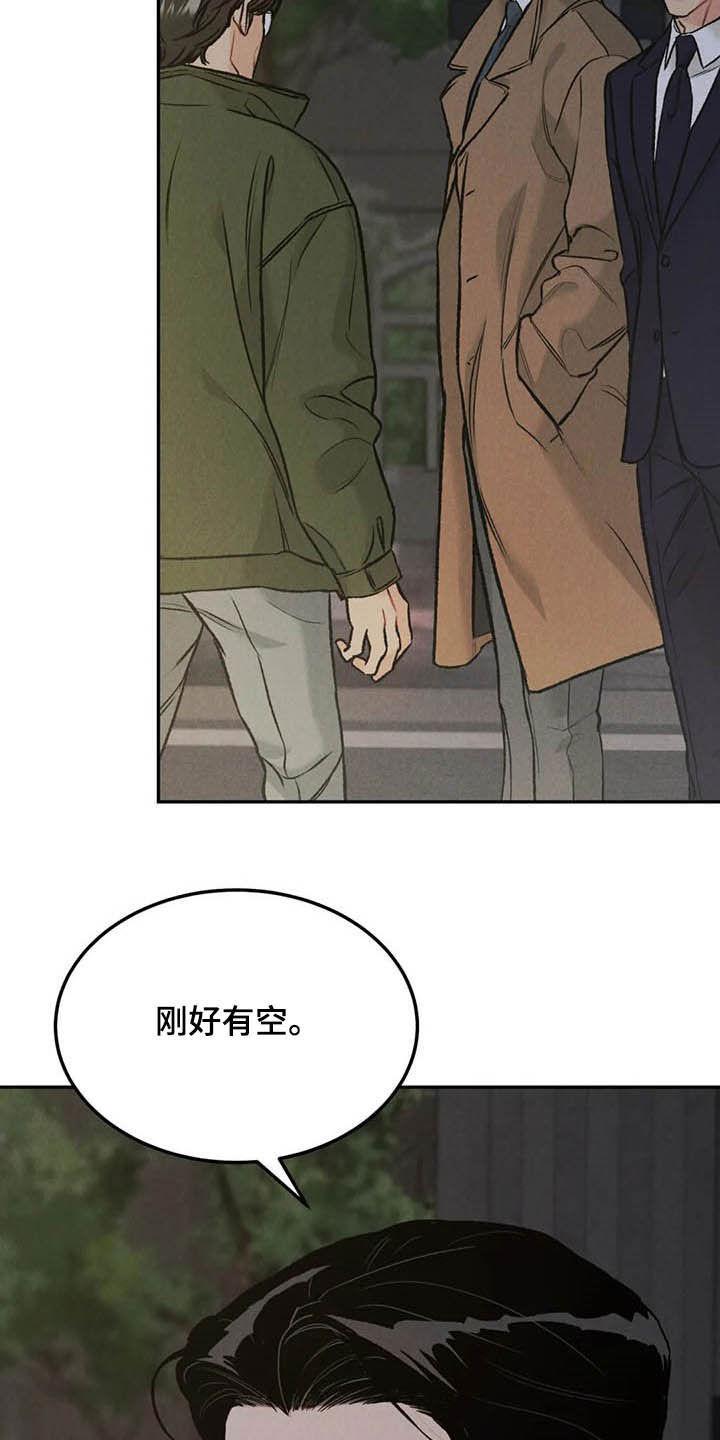 《沉迷其中》第43章：探班 第10页