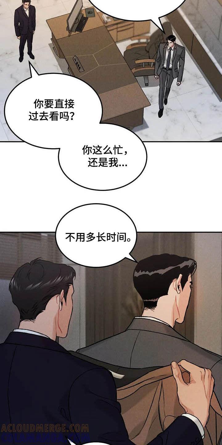 《沉迷其中》第43章：探班 第5页