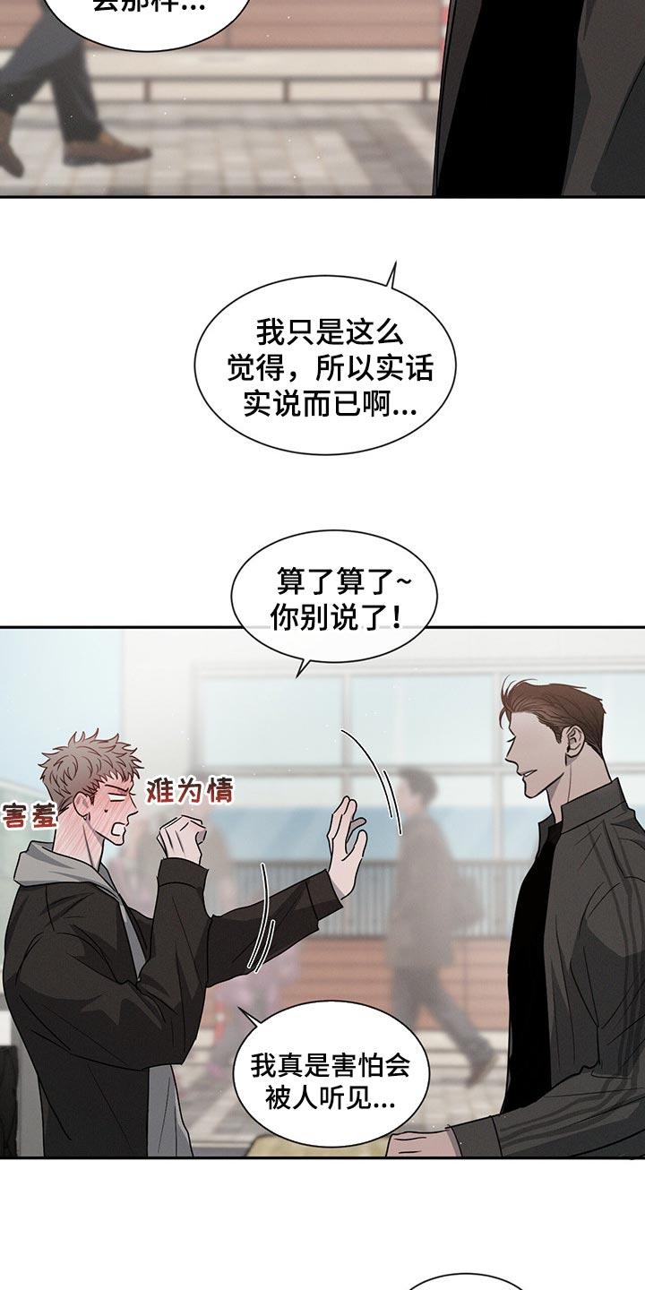 《危险建议》第43章：宠爱的类型 第18页