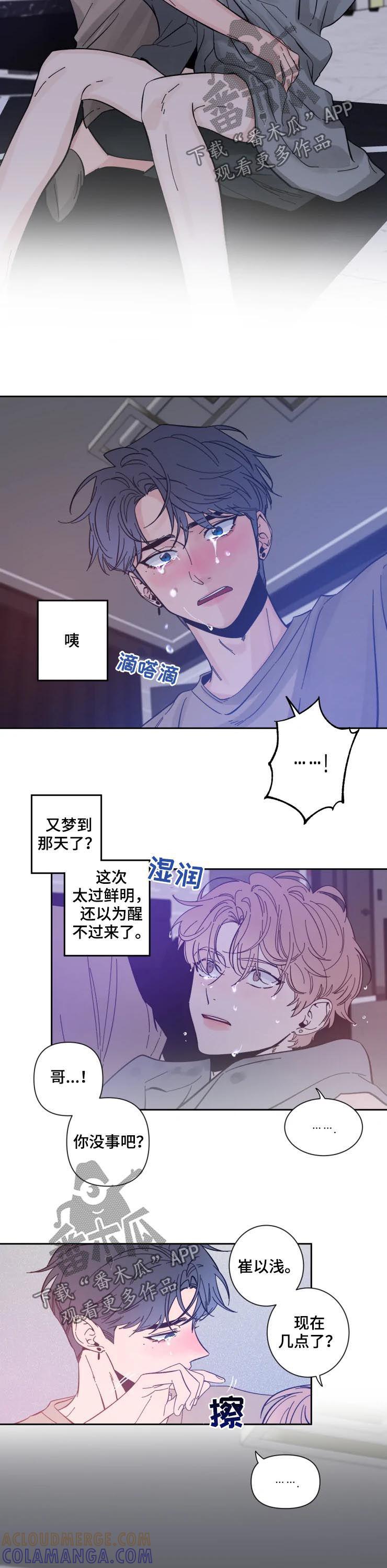 《初见心动》第43章：谁会奔向我 第6页