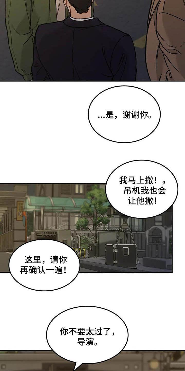 《沉迷其中》第43章：探班 第16页