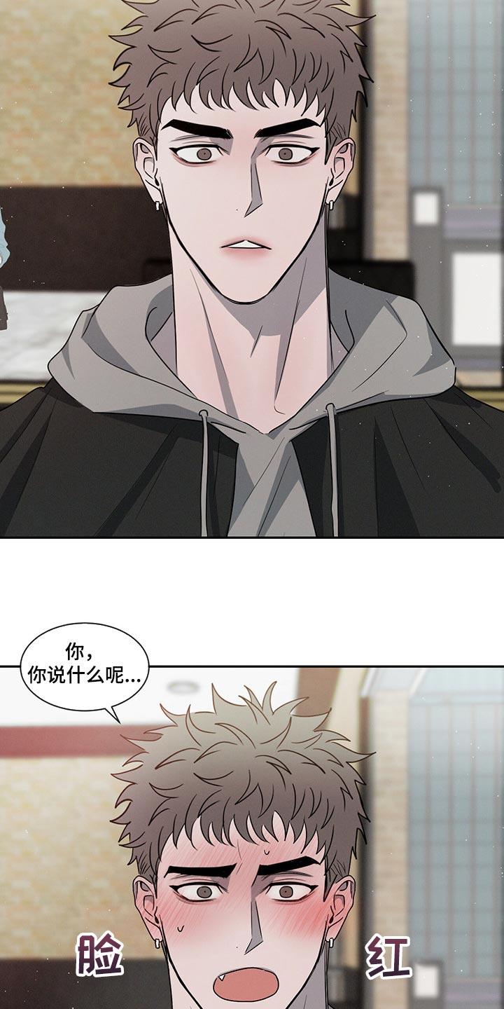 《危险建议》第43章：宠爱的类型 第16页