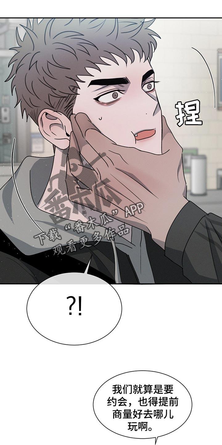 《危险建议》第43章：宠爱的类型 第2页