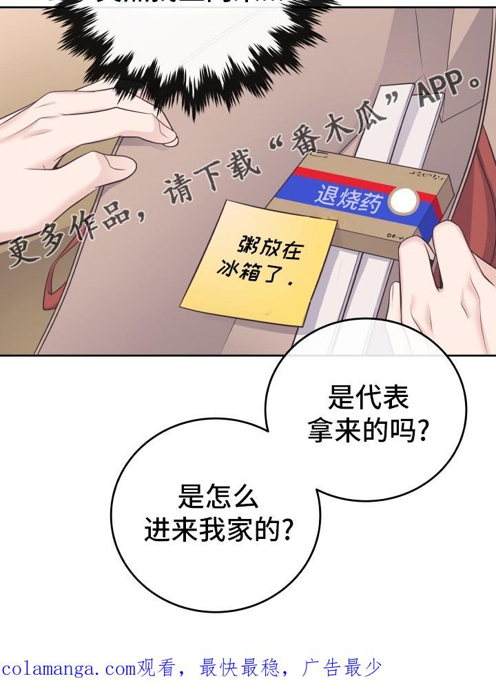 《阿尔法管家》第43章：怎么进来的 第20页
