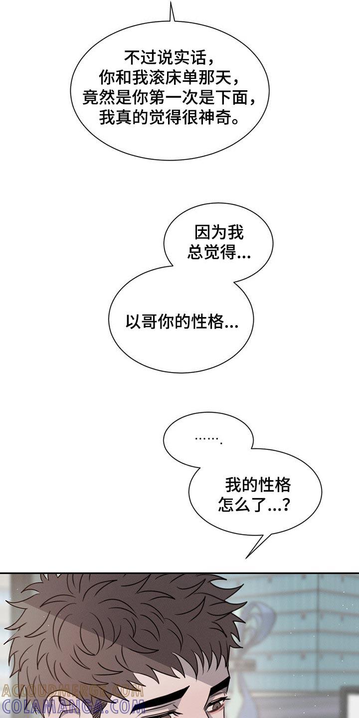 《危险建议》第43章：宠爱的类型 第13页