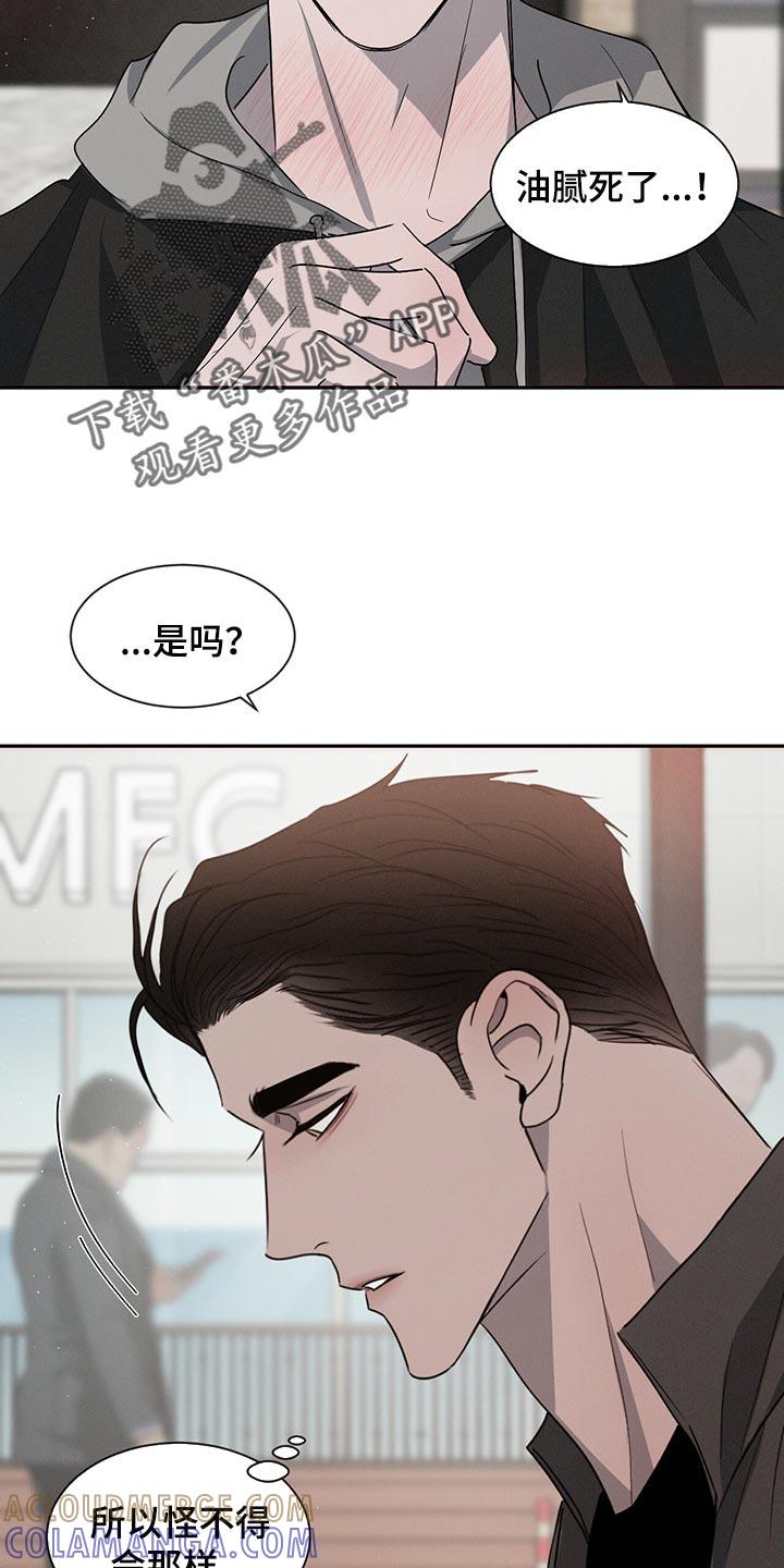 《危险建议》第43章：宠爱的类型 第17页