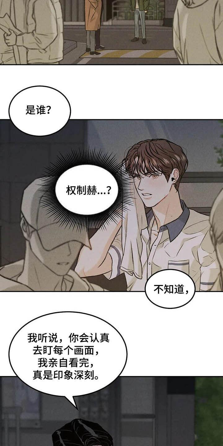 《沉迷其中》第43章：探班 第12页