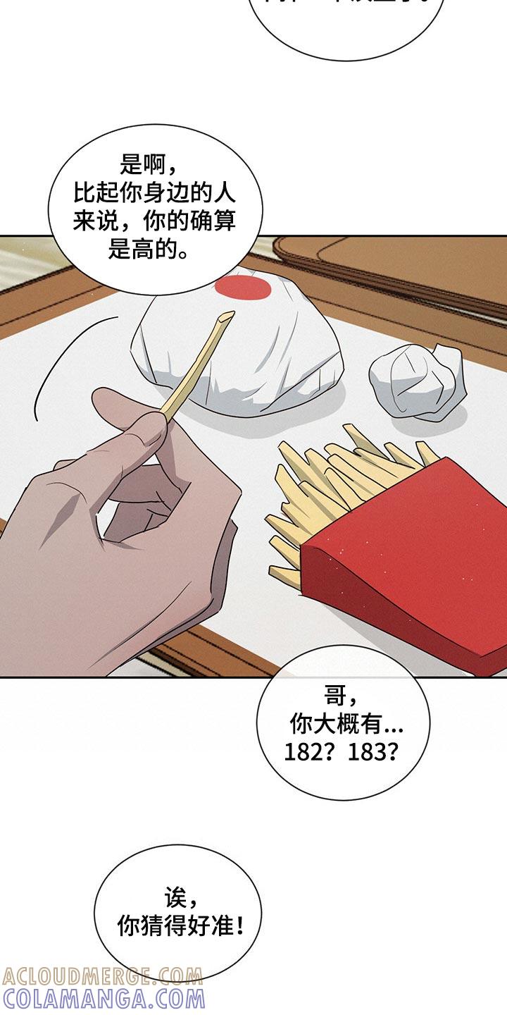 《危险建议》第43章：宠爱的类型 第11页