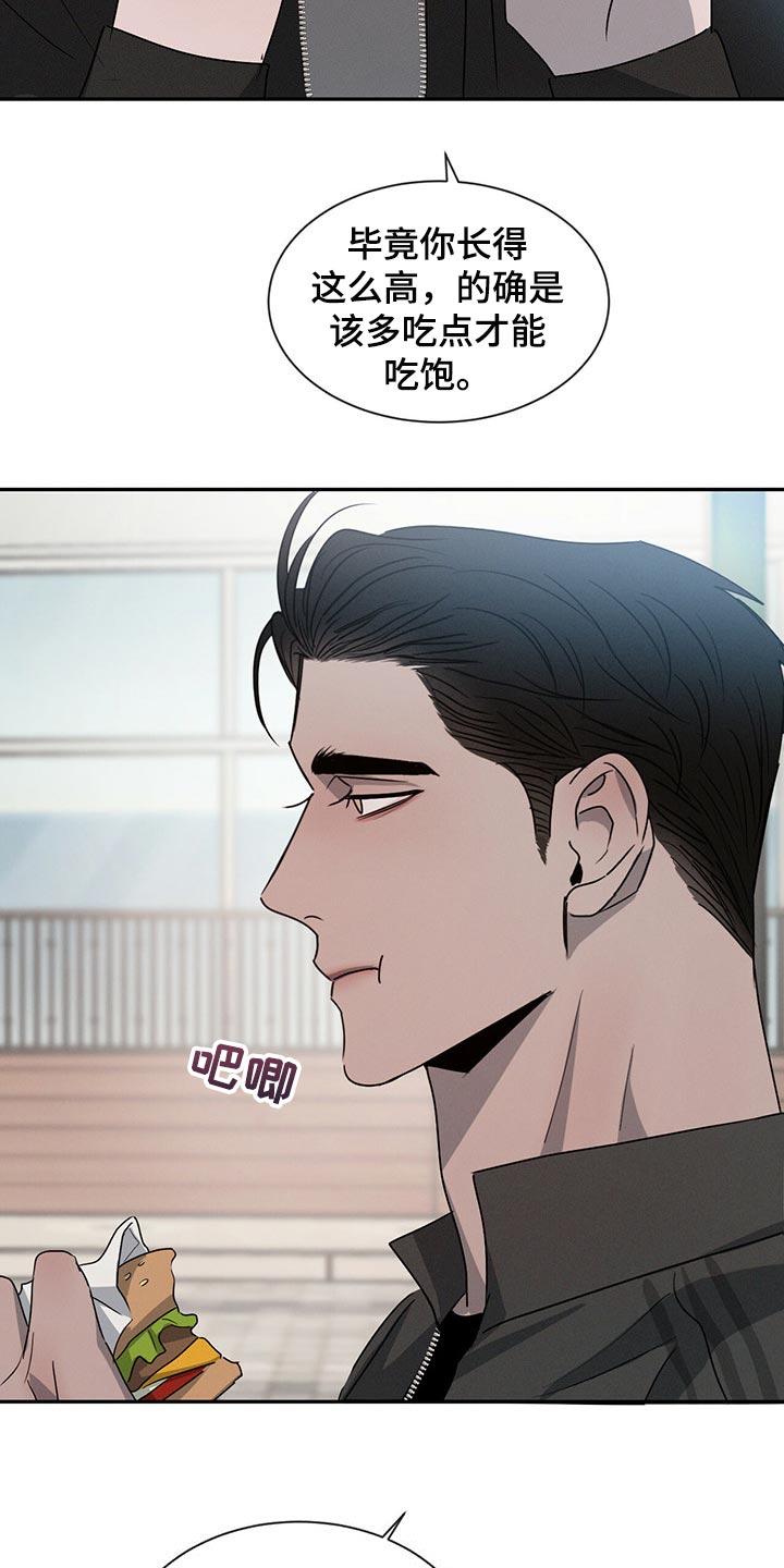 《危险建议》第43章：宠爱的类型 第6页