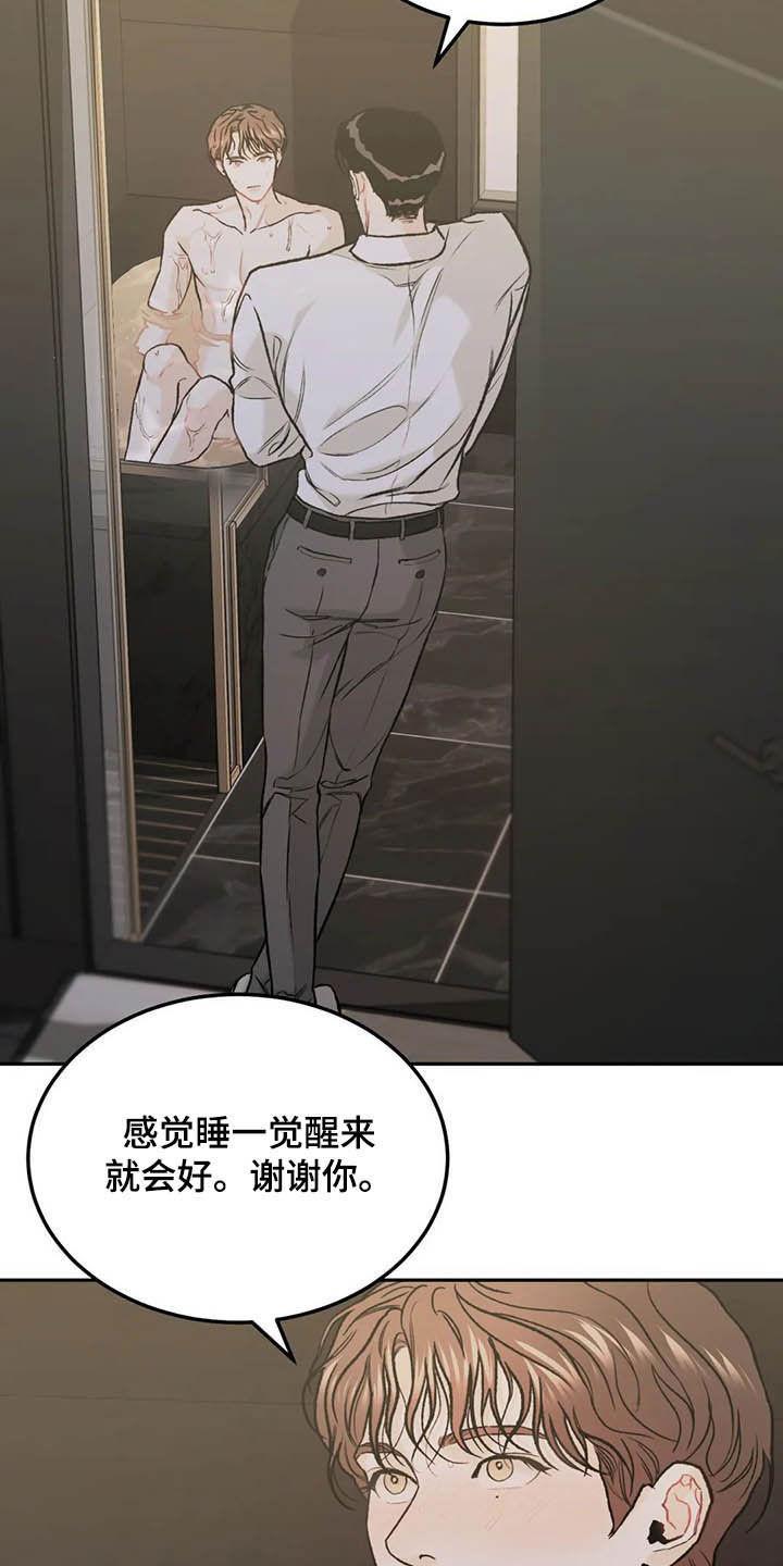 《沉迷其中》第43章：探班 第20页