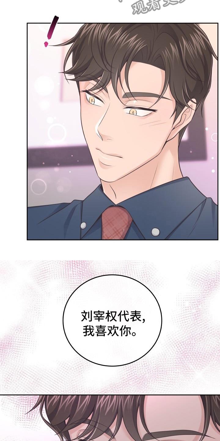 《阿尔法管家》第43章：怎么进来的 第14页