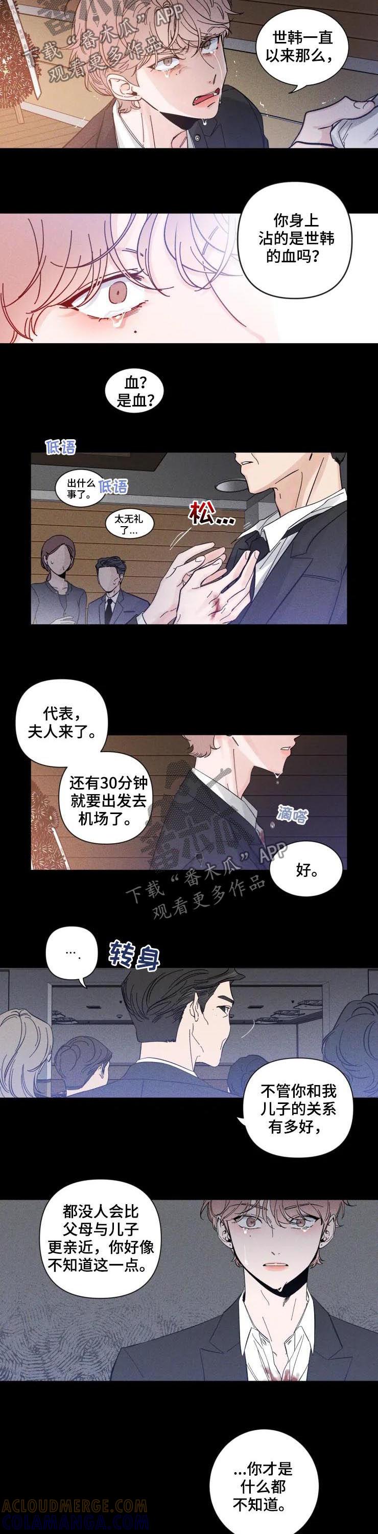 《初见心动》第43章：谁会奔向我 第2页