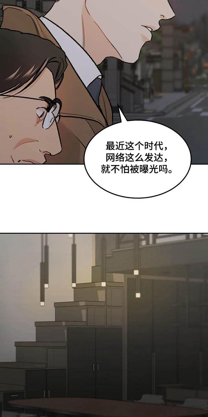《沉迷其中》第43章：探班 第18页