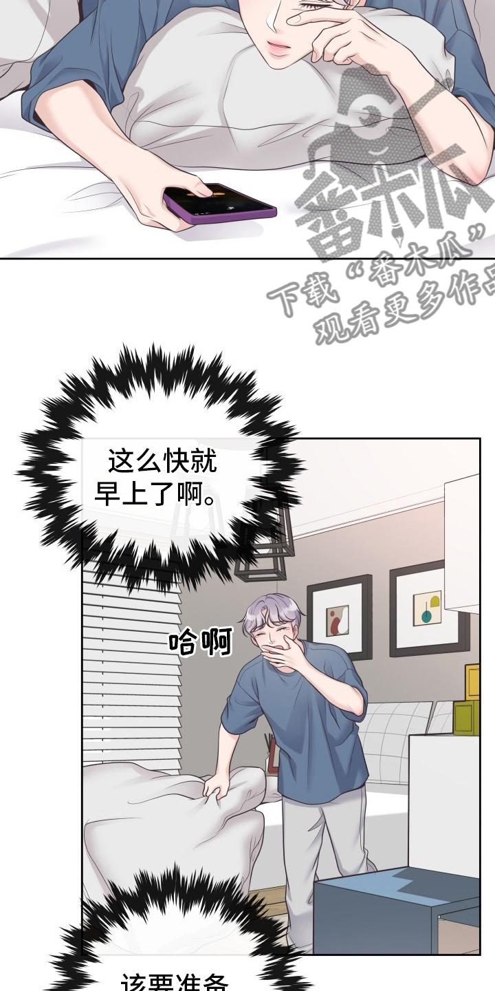 《阿尔法管家》第43章：怎么进来的 第18页