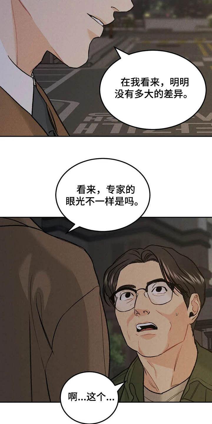 《沉迷其中》第43章：探班 第14页