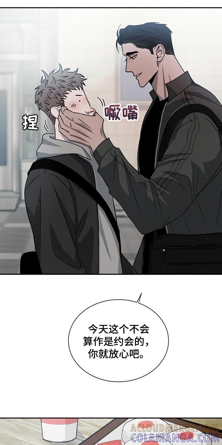 《危险建议》第43章：宠爱的类型 第3页