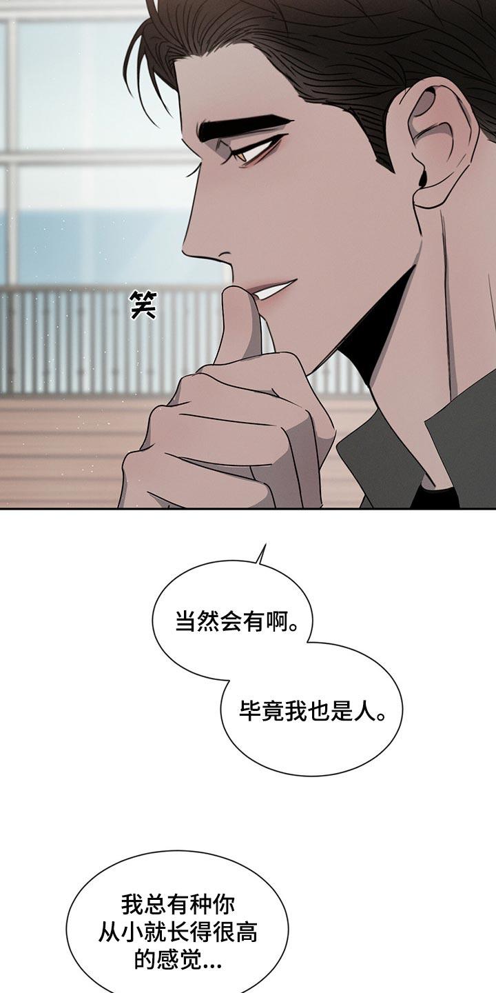 《危险建议》第43章：宠爱的类型 第8页