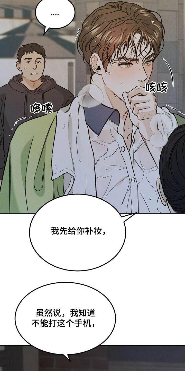 《沉迷其中》第43章：探班 第2页