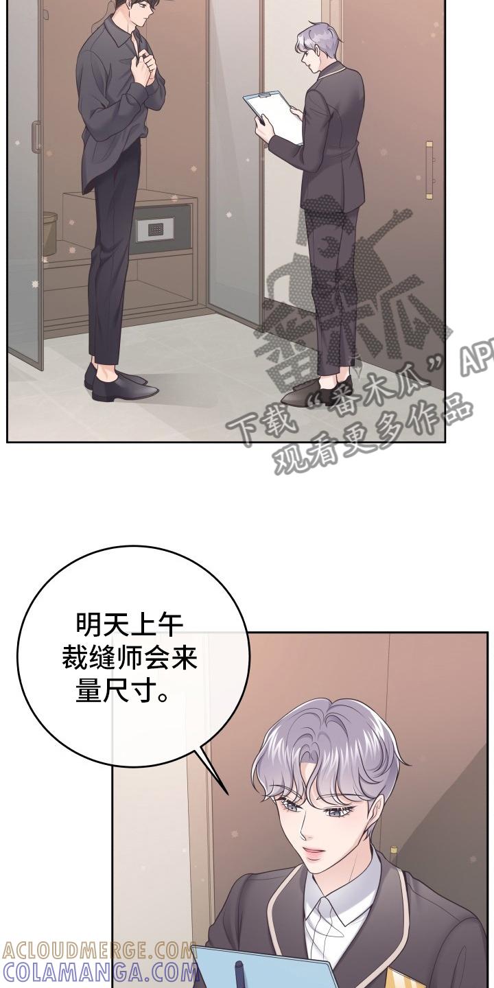 《阿尔法管家》第44章：不记得了 第3页