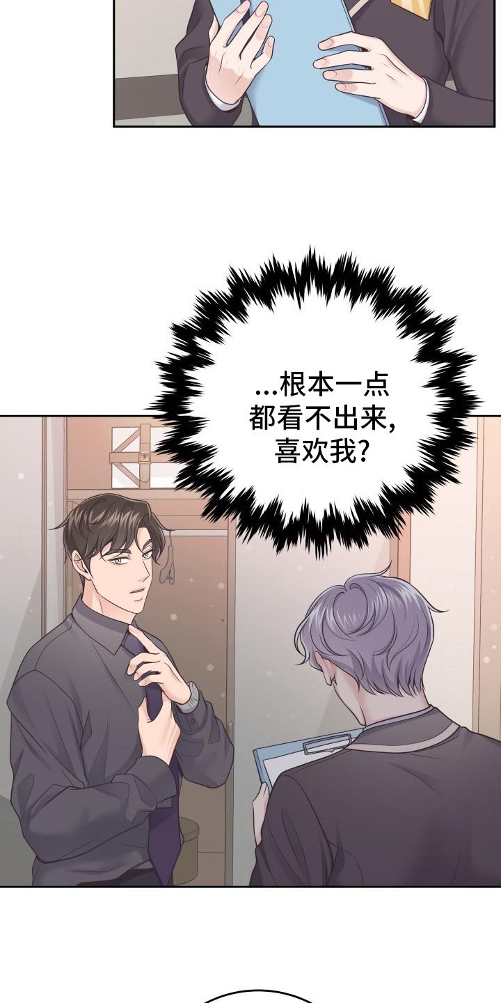 《阿尔法管家》第44章：不记得了 第4页