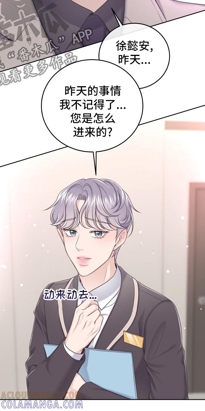 《阿尔法管家》第44章：不记得了 第13页
