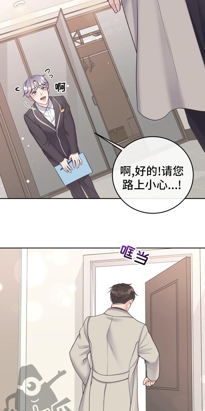 《阿尔法管家》第44章：不记得了 第18页