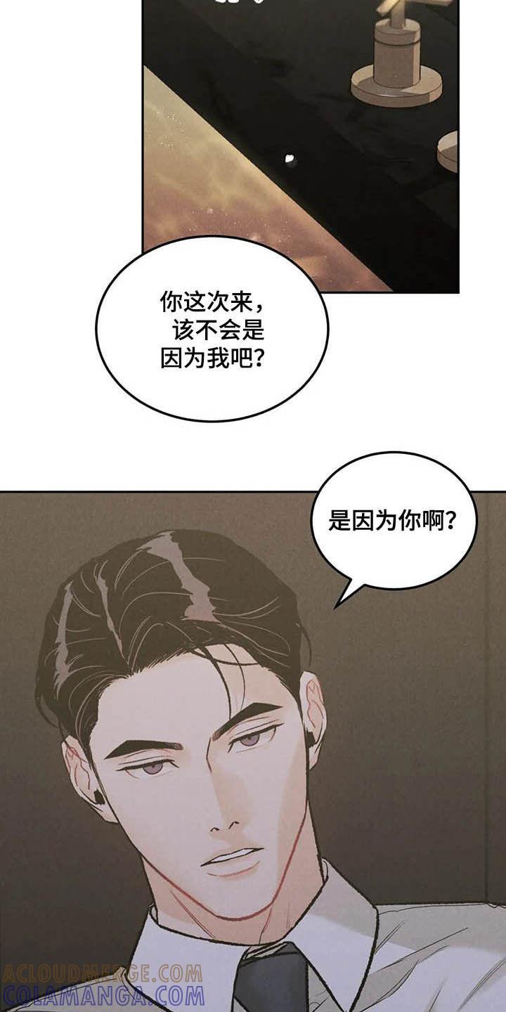 《沉迷其中》第44章：反响不错 第5页