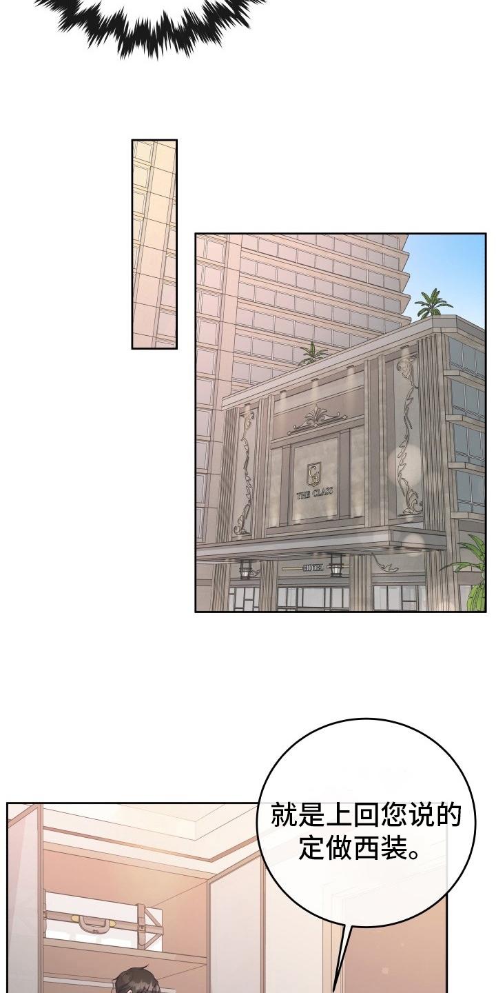 《阿尔法管家》第44章：不记得了 第2页