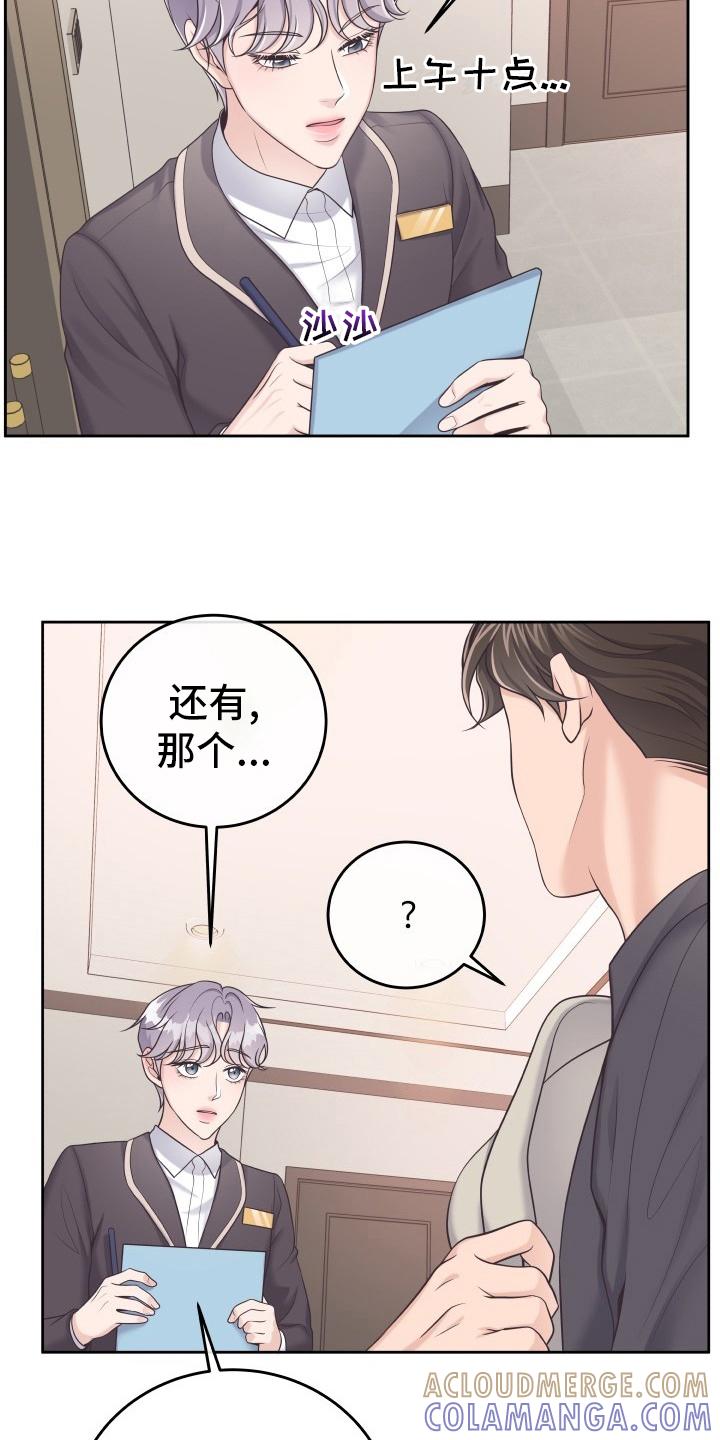 《阿尔法管家》第44章：不记得了 第9页
