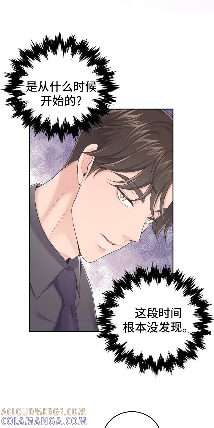 《阿尔法管家》第44章：不记得了 第7页