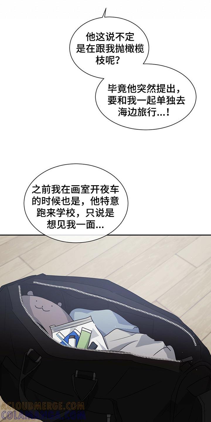 《危险建议》第44章：不错的发展 第15页