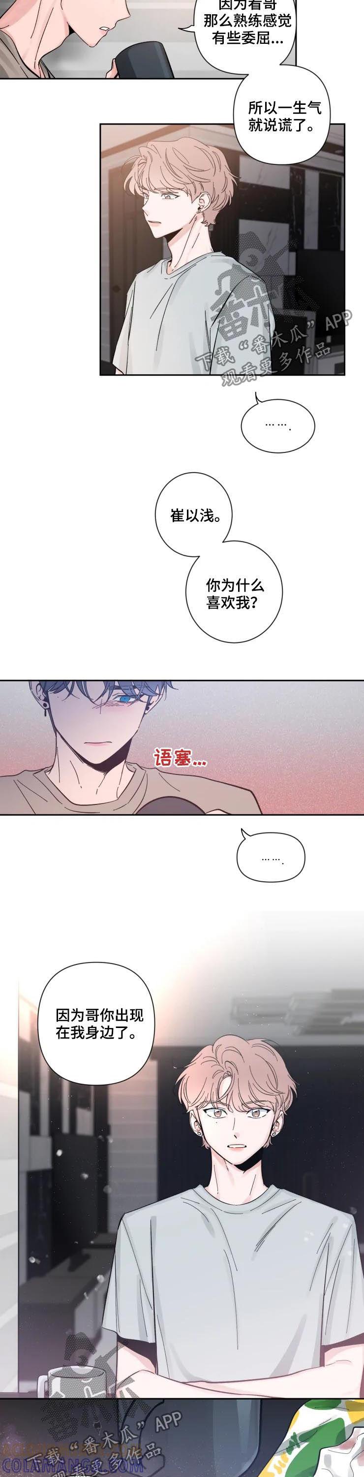 《初见心动》第44章：意义重大 第6页