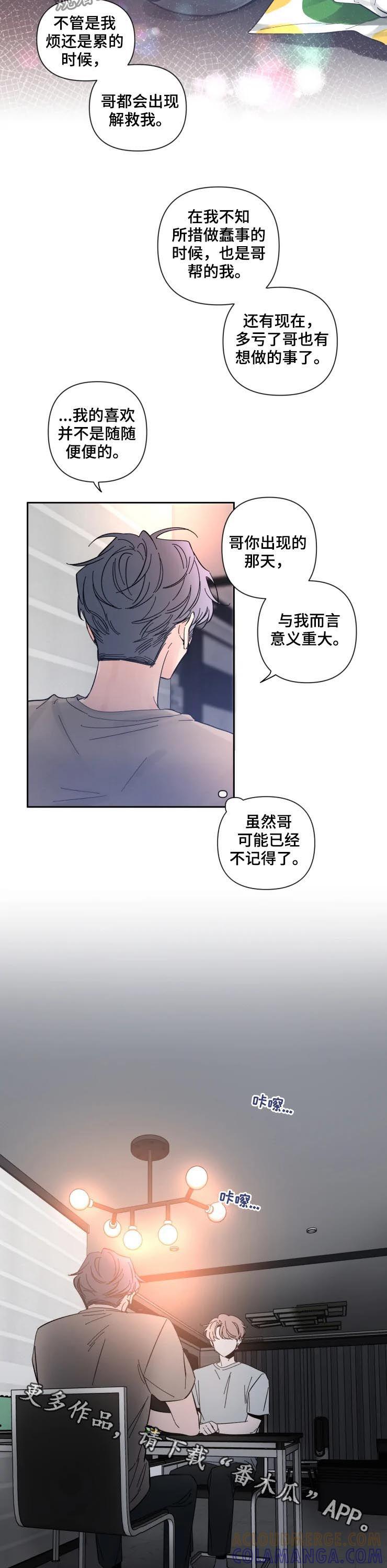 《初见心动》第44章：意义重大 第7页