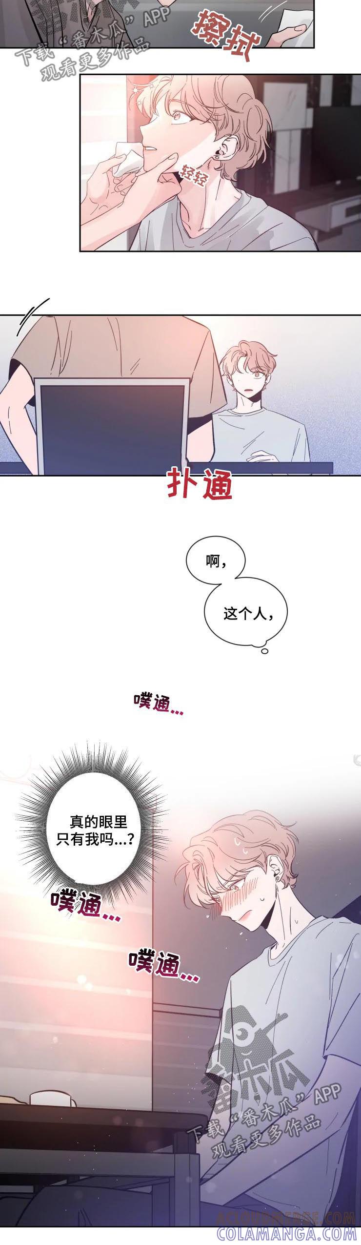 《初见心动》第44章：意义重大 第4页