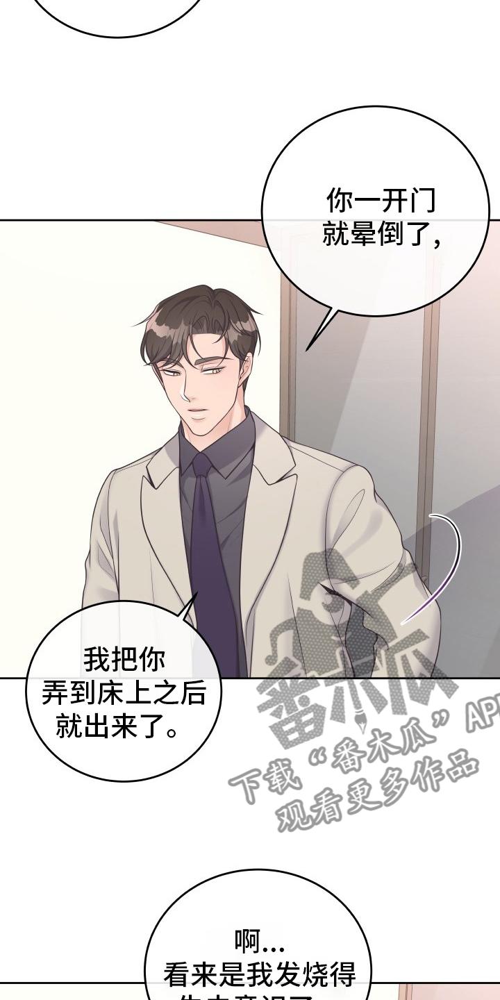 《阿尔法管家》第44章：不记得了 第16页