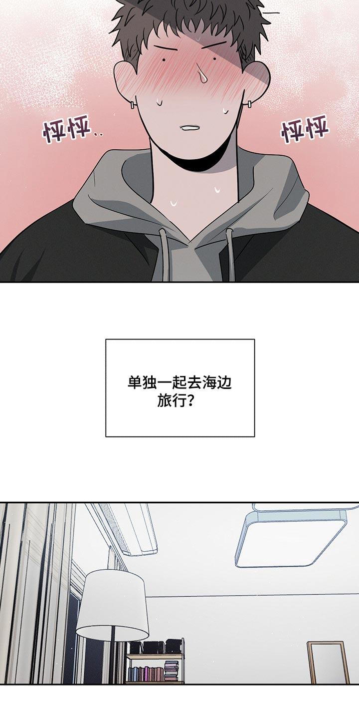 《危险建议》第44章：不错的发展 第8页