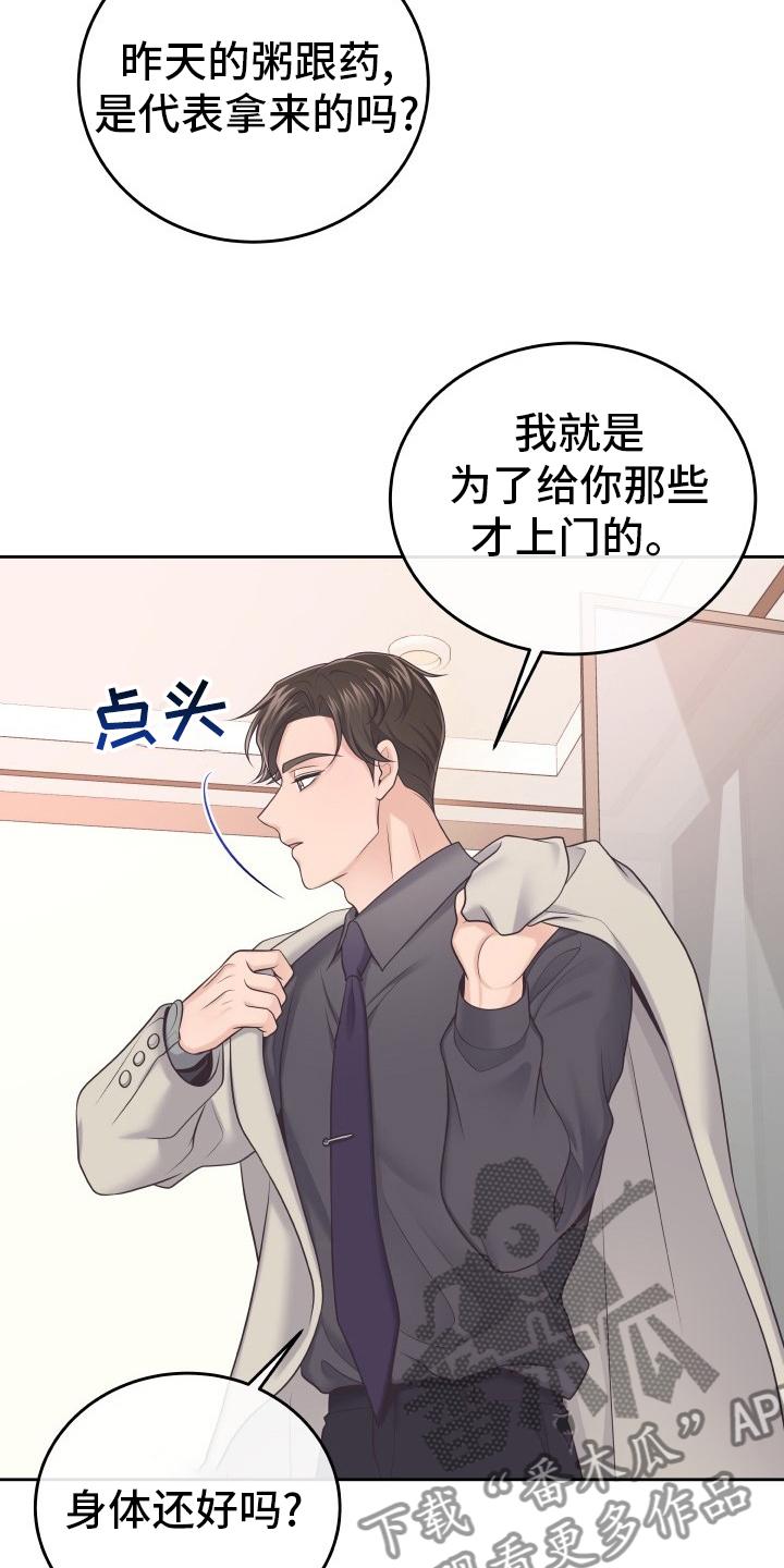 《阿尔法管家》第44章：不记得了 第10页