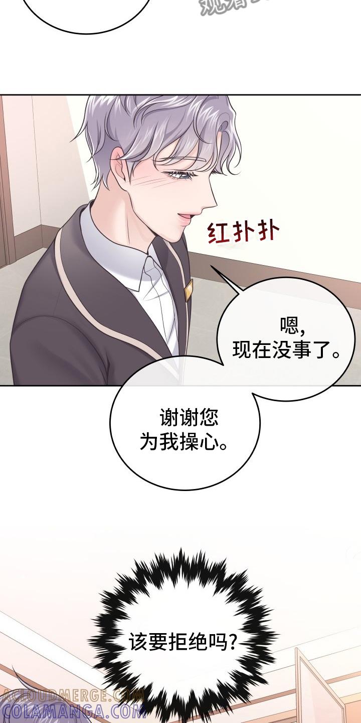 《阿尔法管家》第44章：不记得了 第11页
