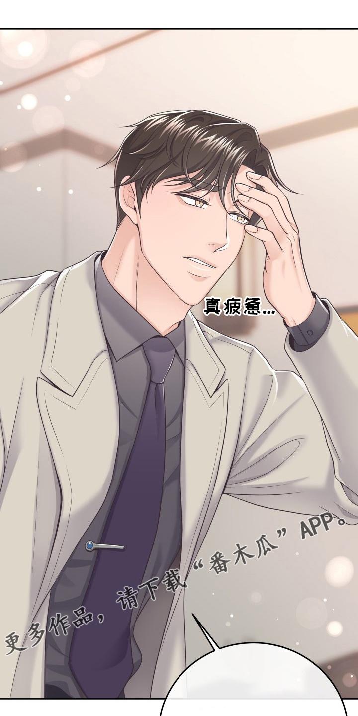 《阿尔法管家》第44章：不记得了 第20页