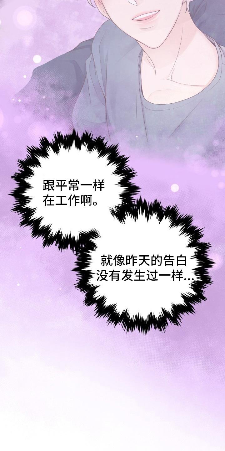 《阿尔法管家》第44章：不记得了 第6页
