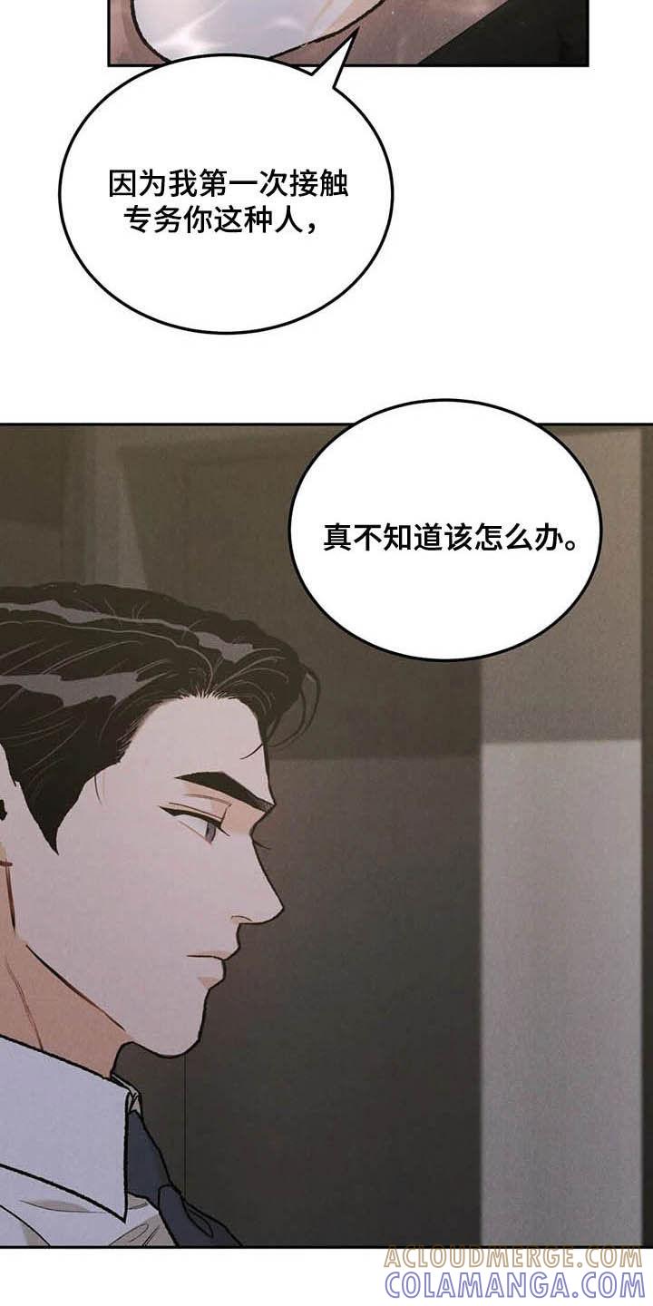 《沉迷其中》第44章：反响不错 第9页