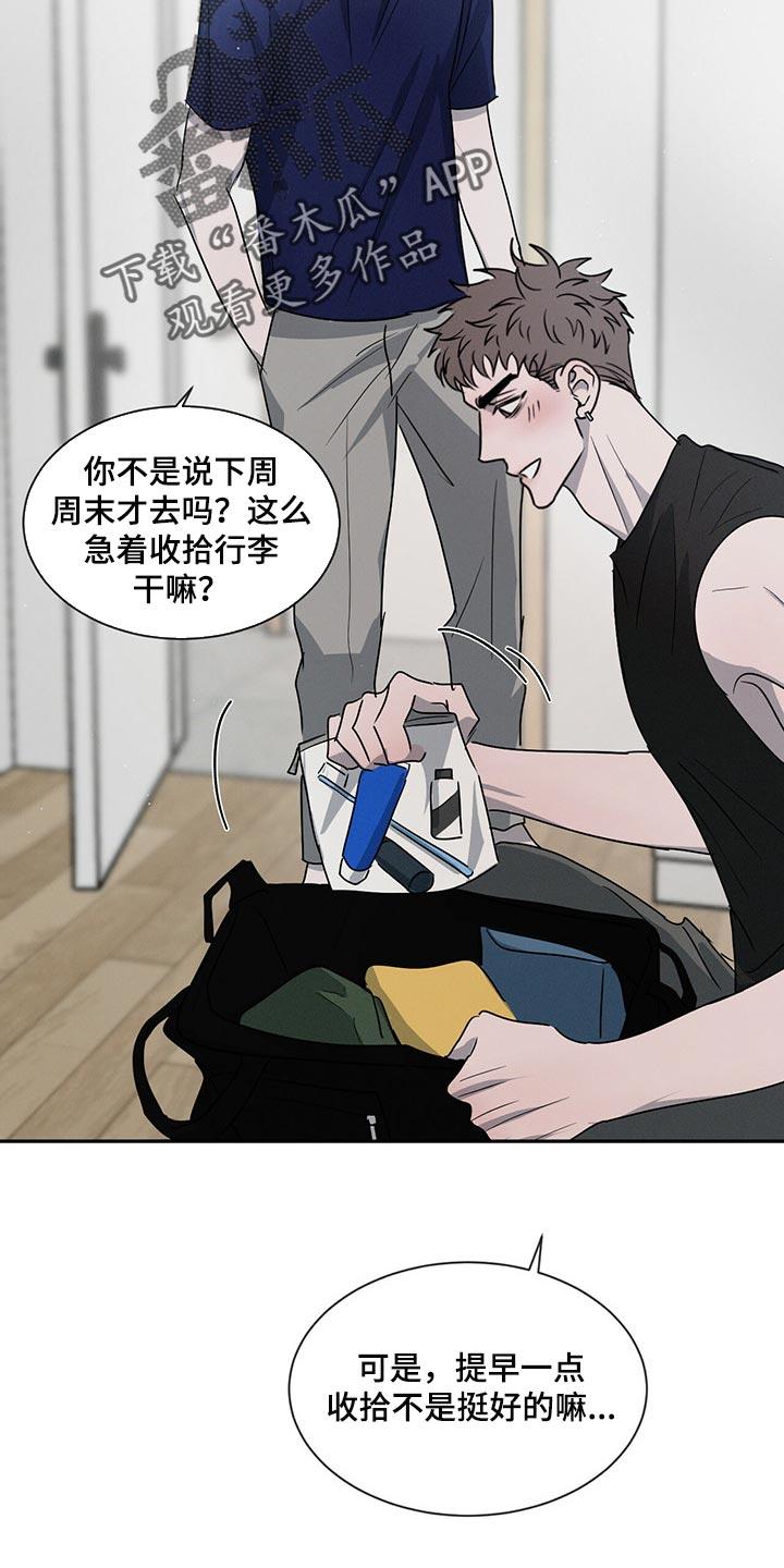 《危险建议》第44章：不错的发展 第10页