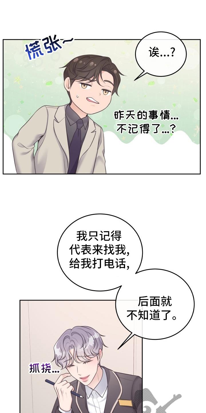 《阿尔法管家》第44章：不记得了 第14页