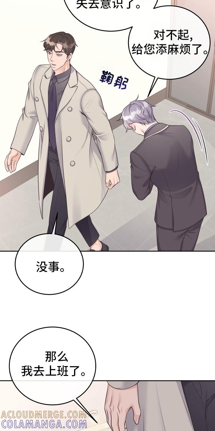 《阿尔法管家》第44章：不记得了 第17页