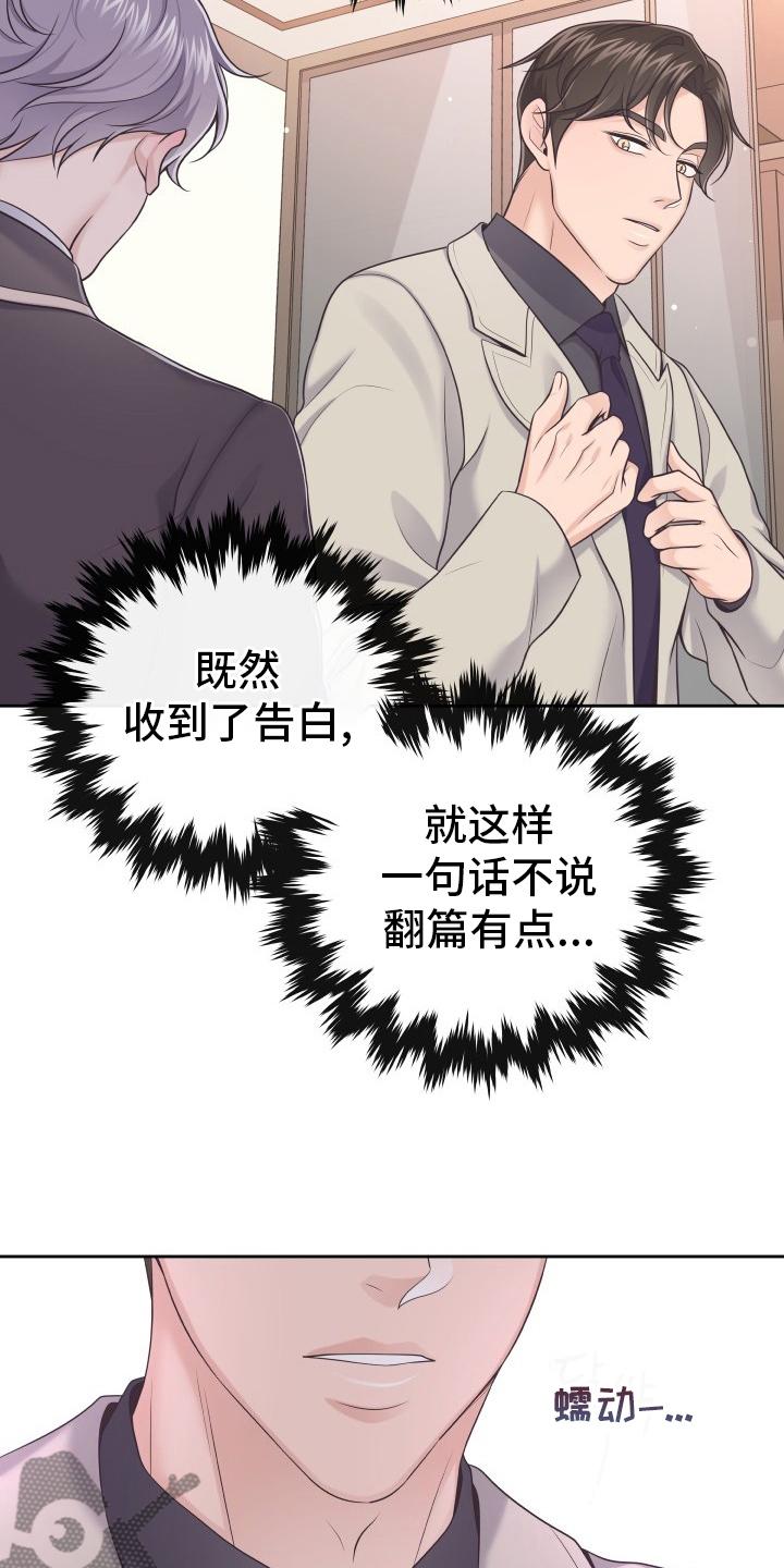 《阿尔法管家》第44章：不记得了 第12页