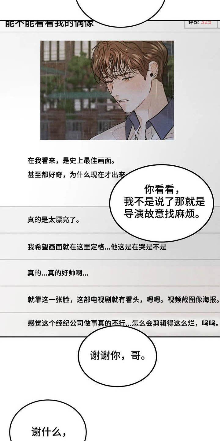 《沉迷其中》第44章：反响不错 第18页